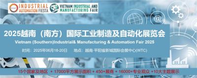2025越南國際工業制造及自動化展覽會